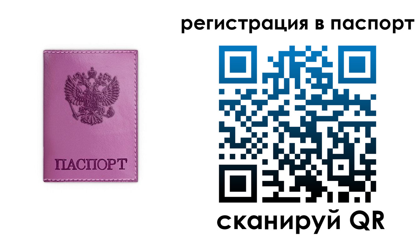 прописка 2025 в Сунже
