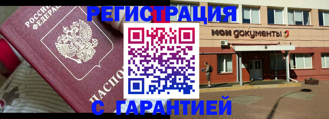 прописка для школы в Сунже