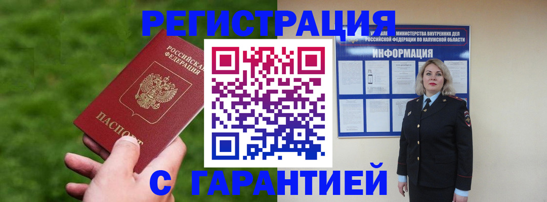 прописка в Сунже