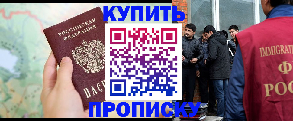 прописка законно в Сунже