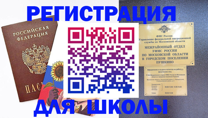 прописка регистрация в Сунже