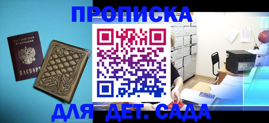временная регистрация для всех в Сунже