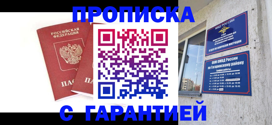 прописка в Сунже