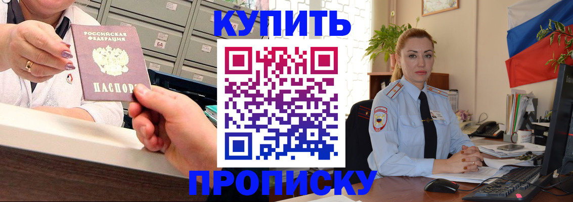 прописка в Сунже